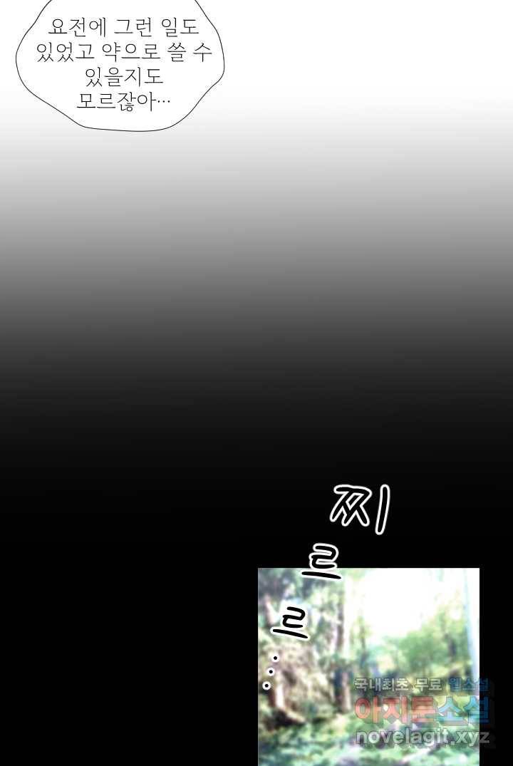 칠흑의 거버니스 제21화 정원사의 사랑 16