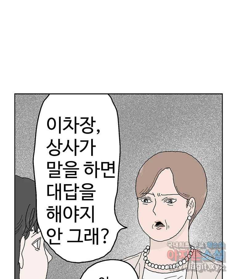이상징후 56화. 햄스터 사람(3) 1