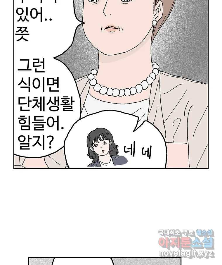 이상징후 56화. 햄스터 사람(3) 3