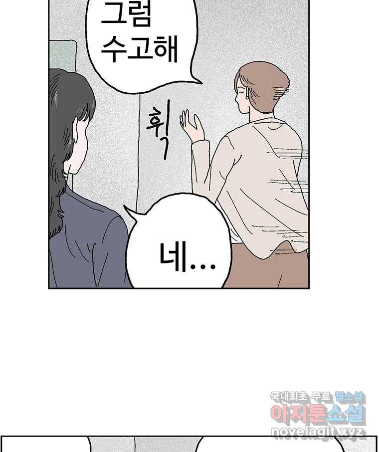 이상징후 56화. 햄스터 사람(3) 4