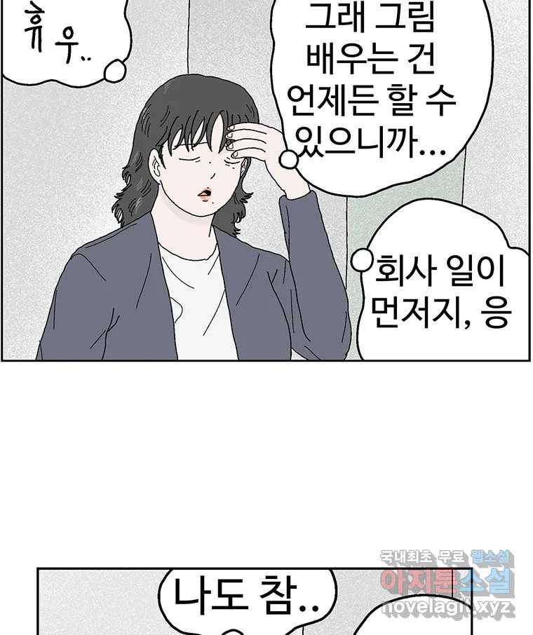 이상징후 56화. 햄스터 사람(3) 5