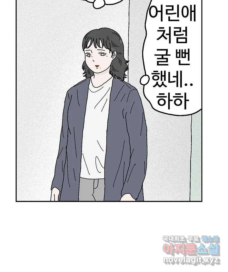 이상징후 56화. 햄스터 사람(3) 6