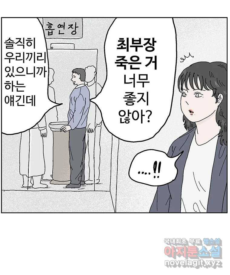 이상징후 56화. 햄스터 사람(3) 7