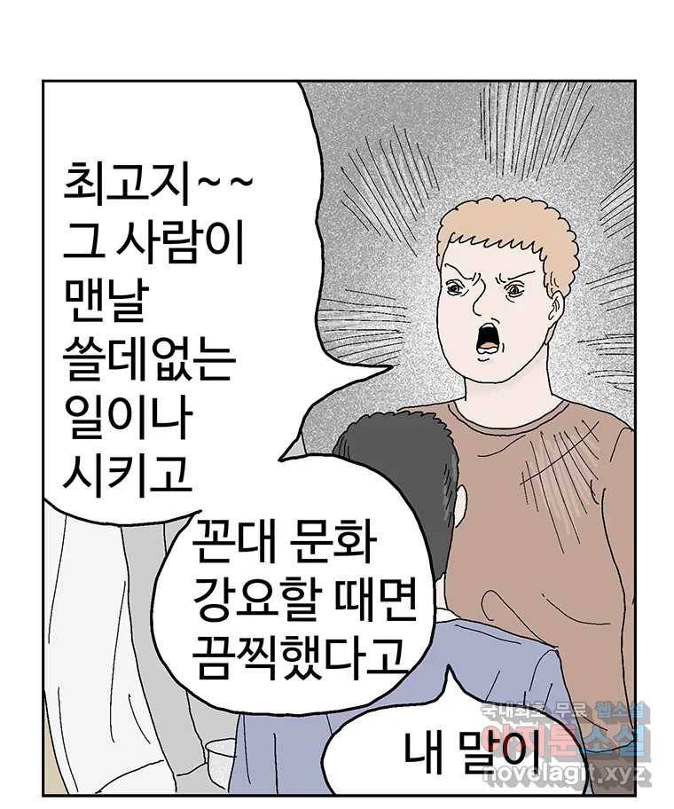 이상징후 56화. 햄스터 사람(3) 8