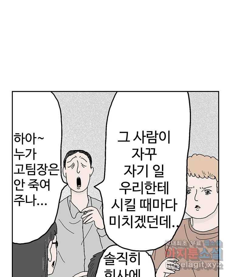 이상징후 56화. 햄스터 사람(3) 9
