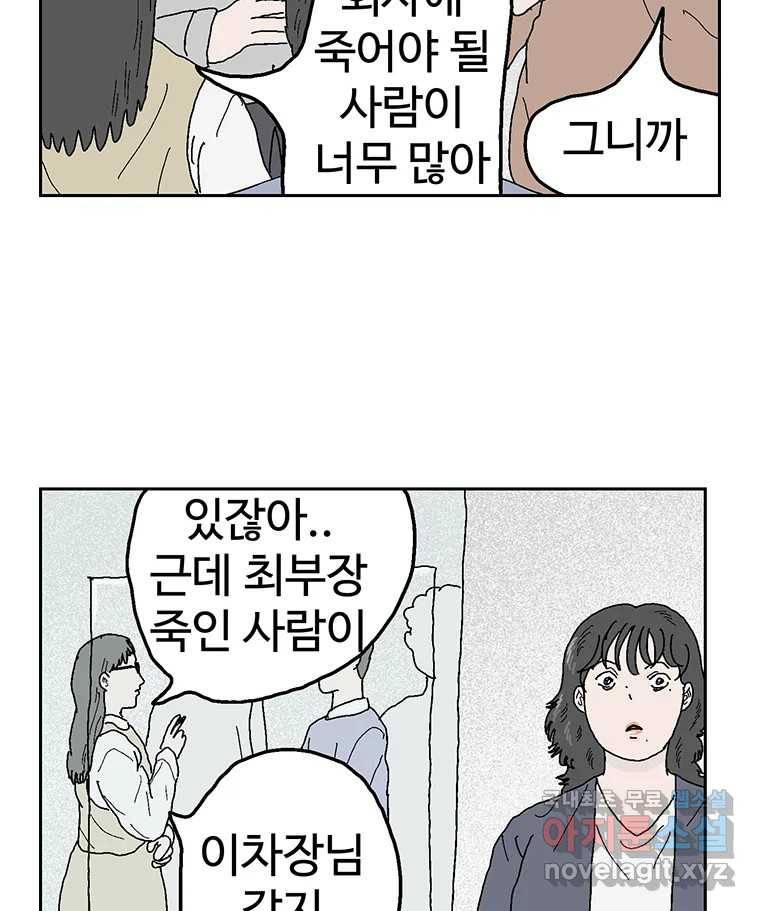 이상징후 56화. 햄스터 사람(3) 10