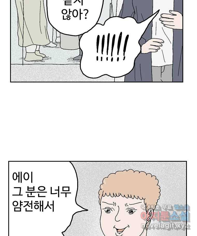 이상징후 56화. 햄스터 사람(3) 11