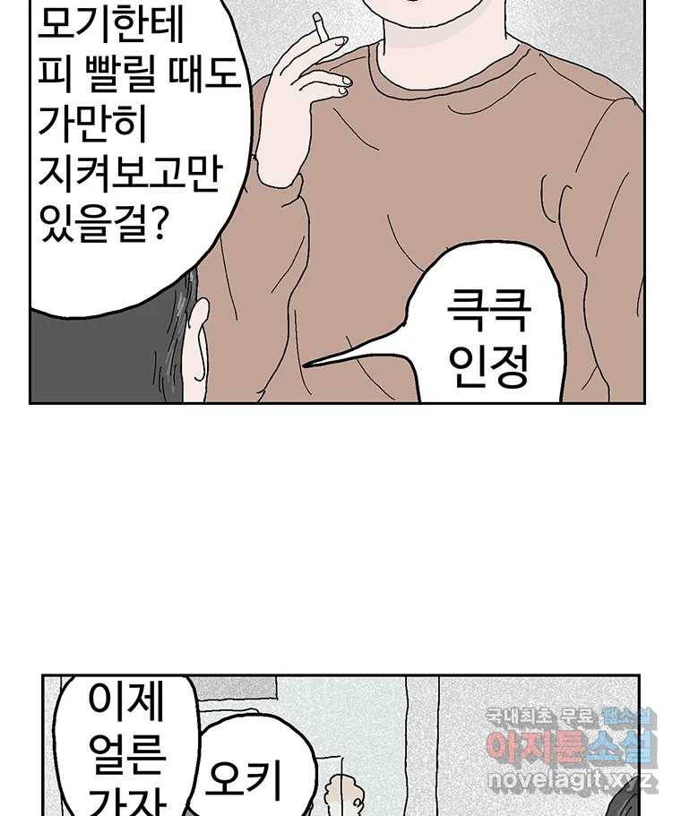 이상징후 56화. 햄스터 사람(3) 12