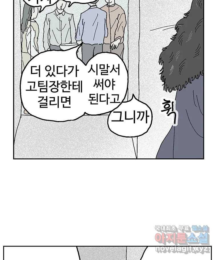 이상징후 56화. 햄스터 사람(3) 13