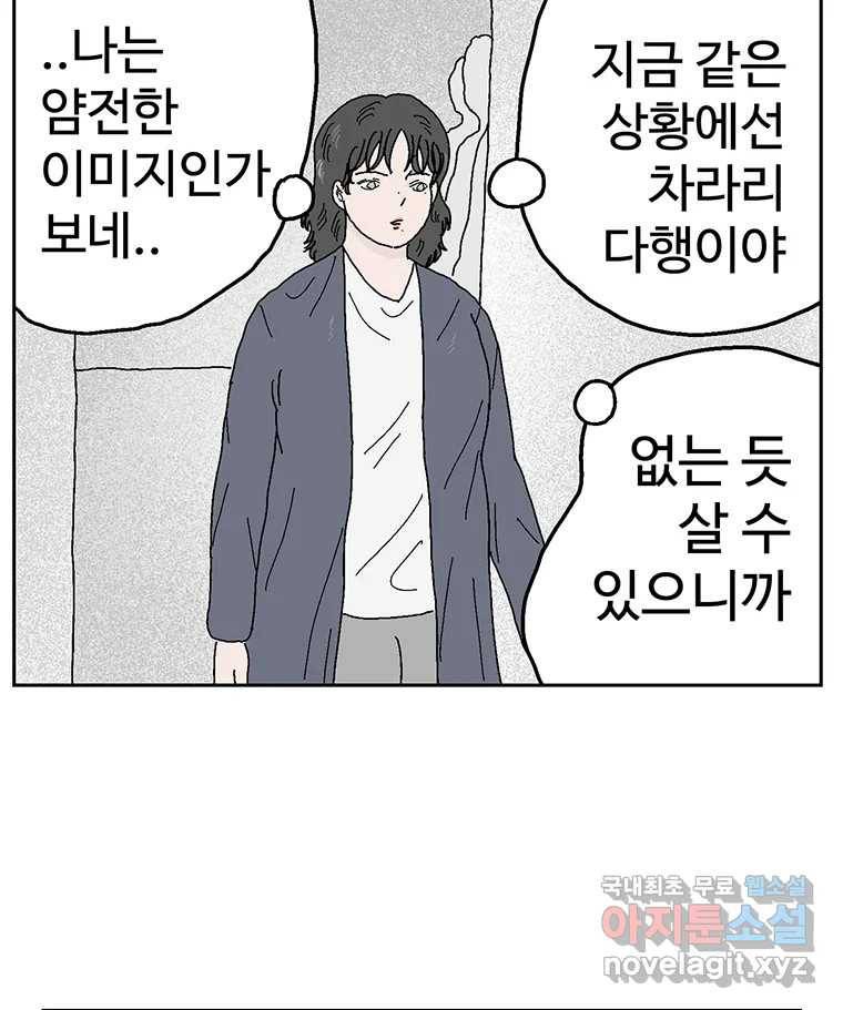 이상징후 56화. 햄스터 사람(3) 14