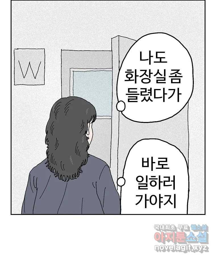 이상징후 56화. 햄스터 사람(3) 15