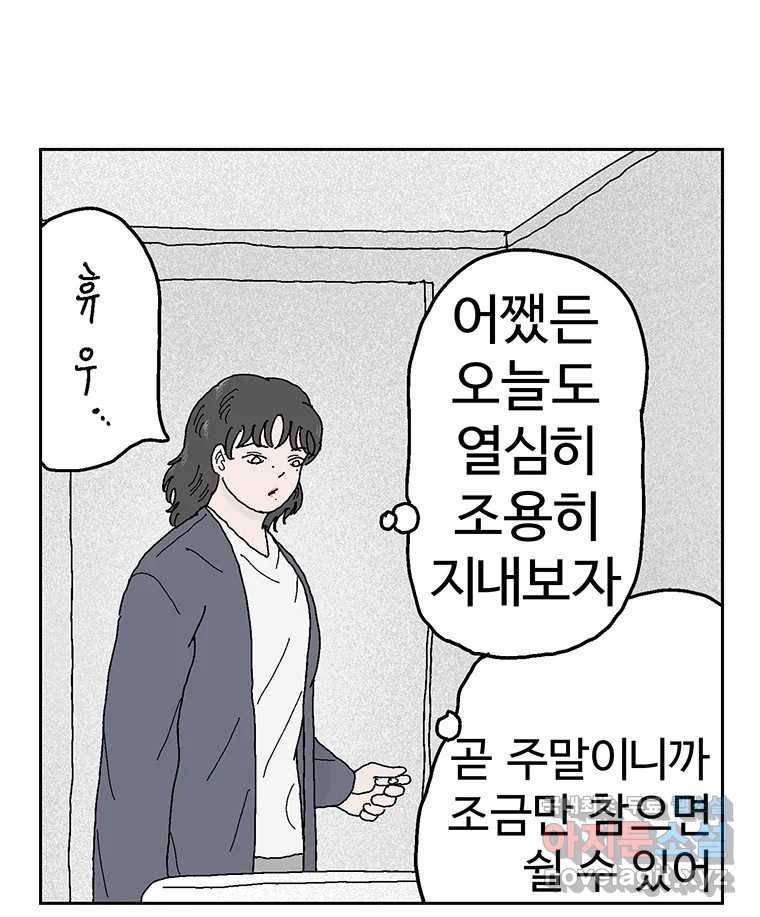 이상징후 56화. 햄스터 사람(3) 16