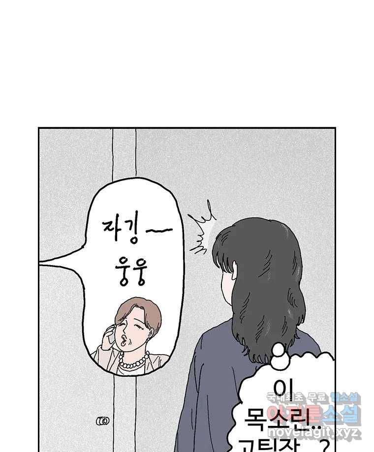 이상징후 56화. 햄스터 사람(3) 17