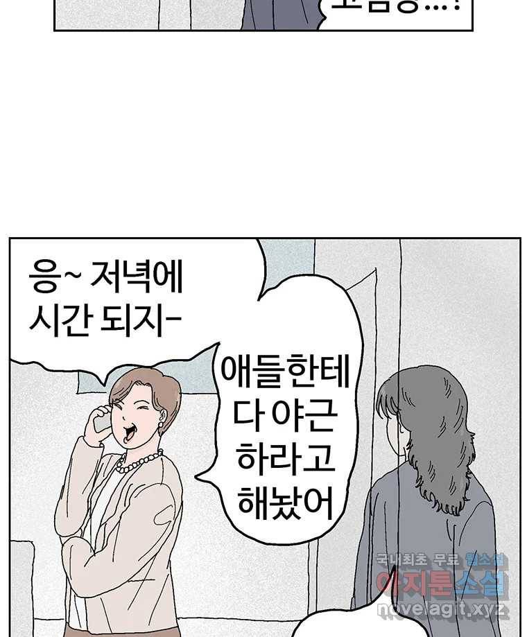 이상징후 56화. 햄스터 사람(3) 18