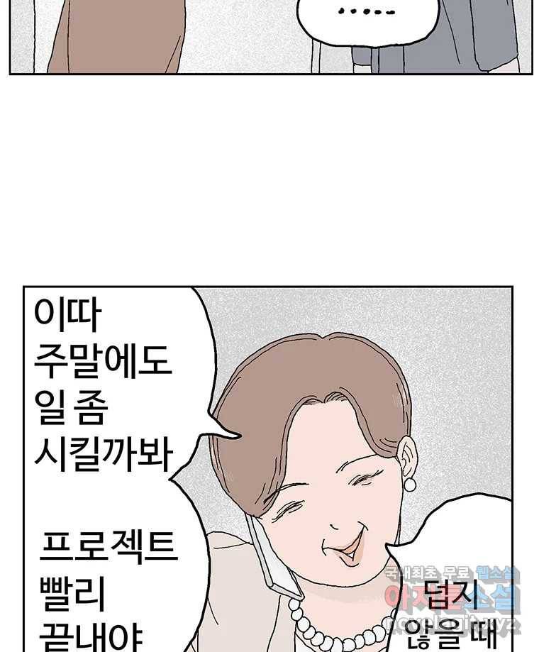 이상징후 56화. 햄스터 사람(3) 19