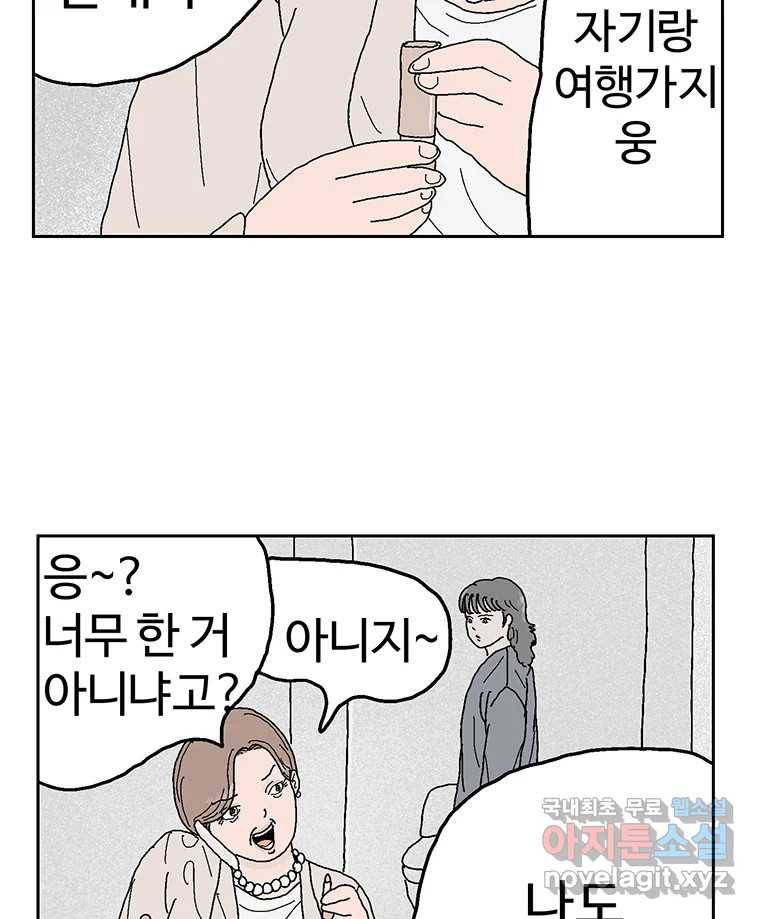 이상징후 56화. 햄스터 사람(3) 20