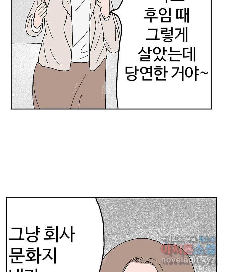 이상징후 56화. 햄스터 사람(3) 21