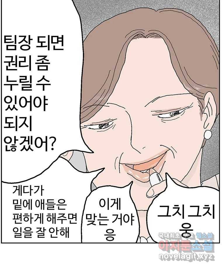 이상징후 56화. 햄스터 사람(3) 23