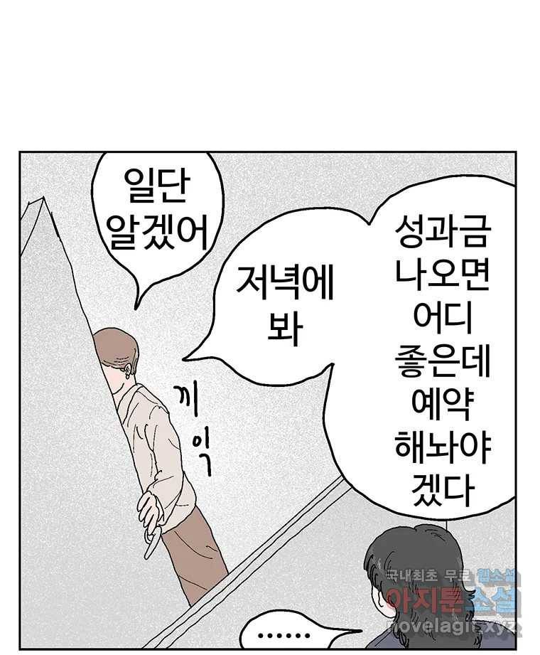 이상징후 56화. 햄스터 사람(3) 24