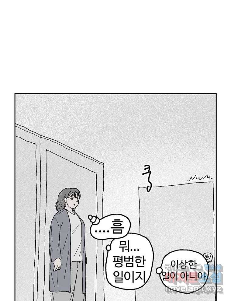 이상징후 56화. 햄스터 사람(3) 25
