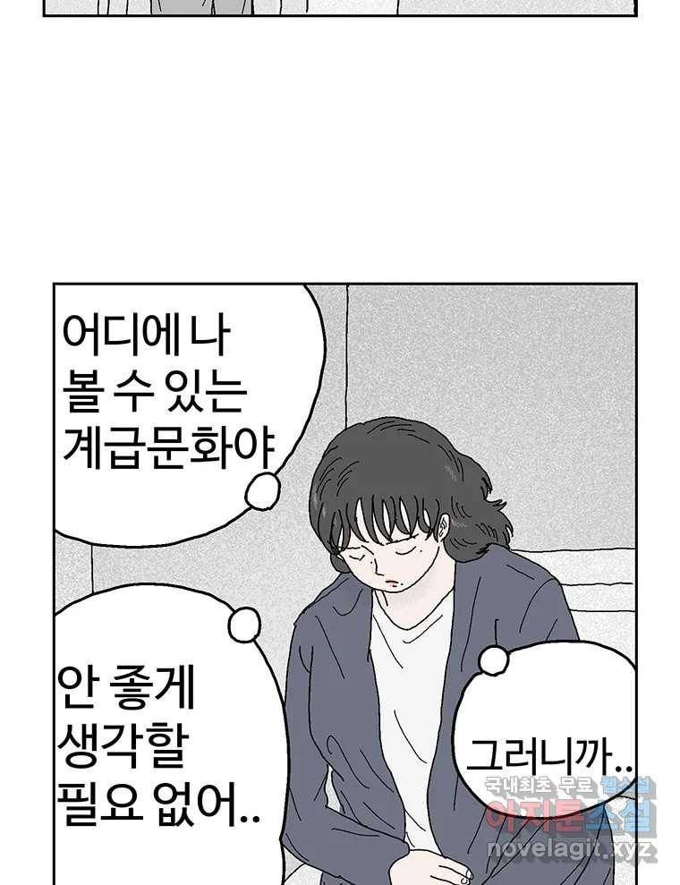 이상징후 56화. 햄스터 사람(3) 26