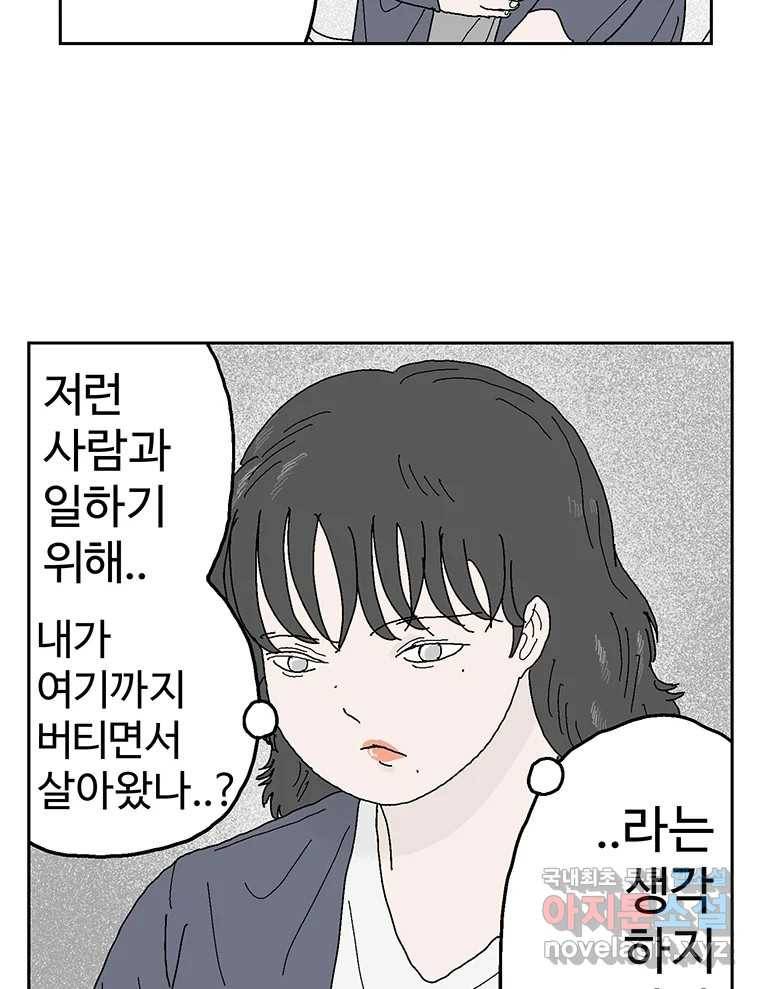 이상징후 56화. 햄스터 사람(3) 27
