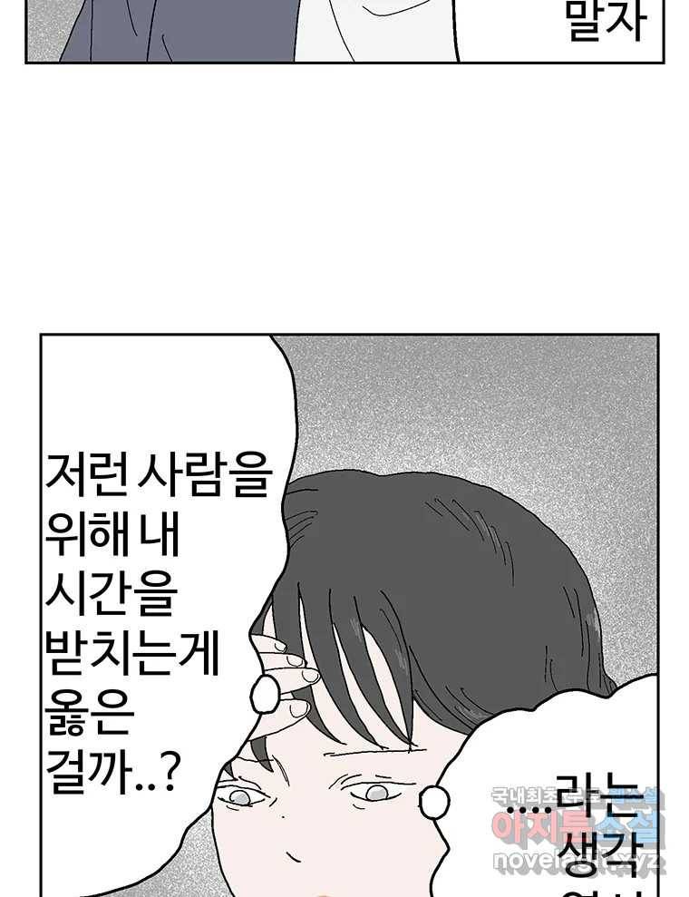 이상징후 56화. 햄스터 사람(3) 28