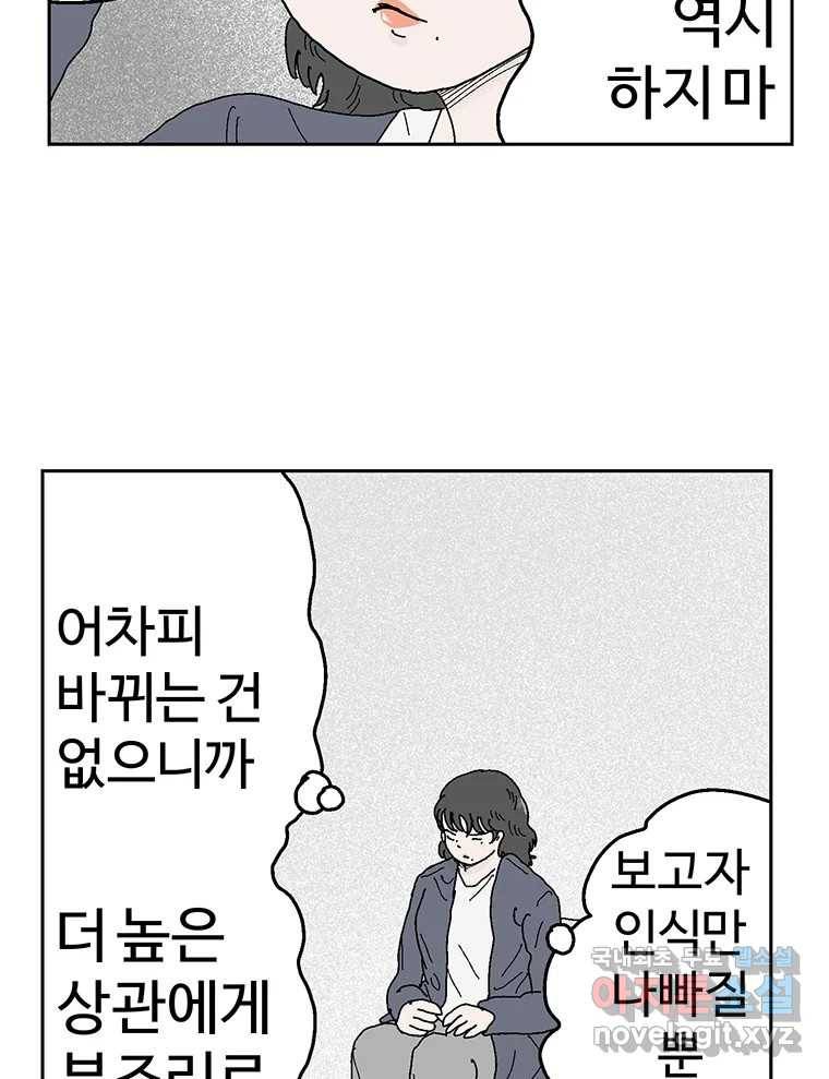 이상징후 56화. 햄스터 사람(3) 29
