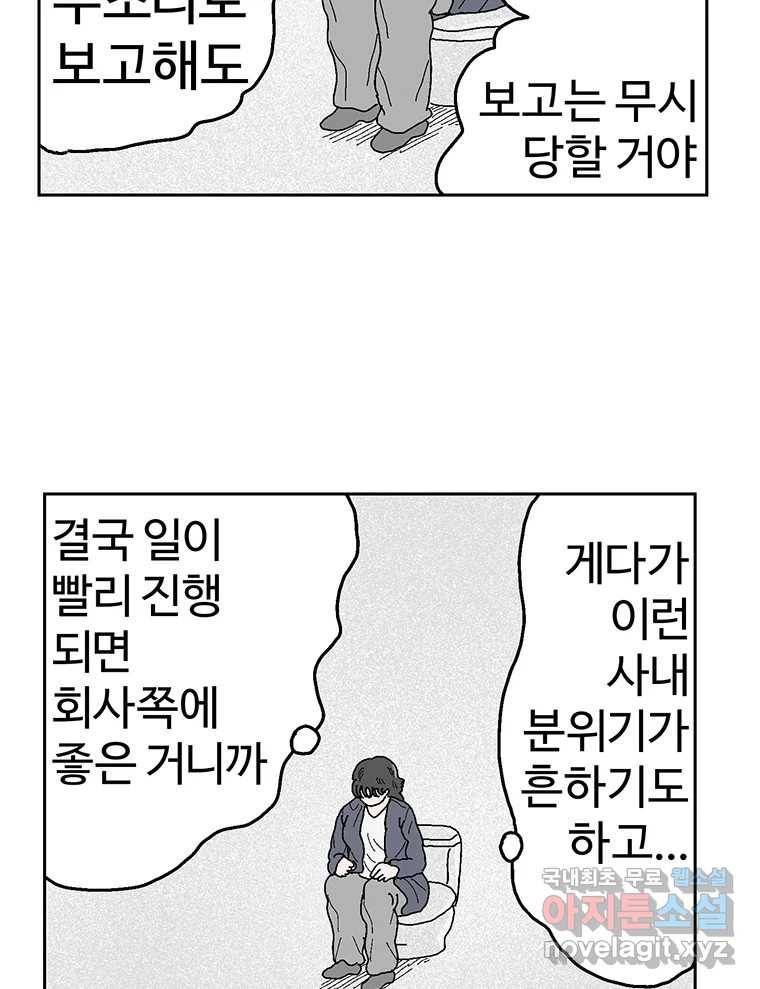 이상징후 56화. 햄스터 사람(3) 30