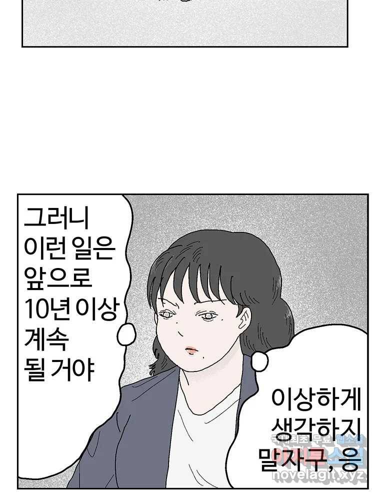 이상징후 56화. 햄스터 사람(3) 31