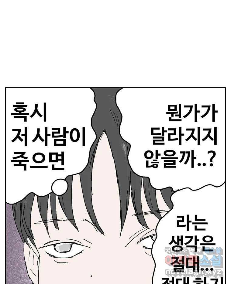 이상징후 56화. 햄스터 사람(3) 32