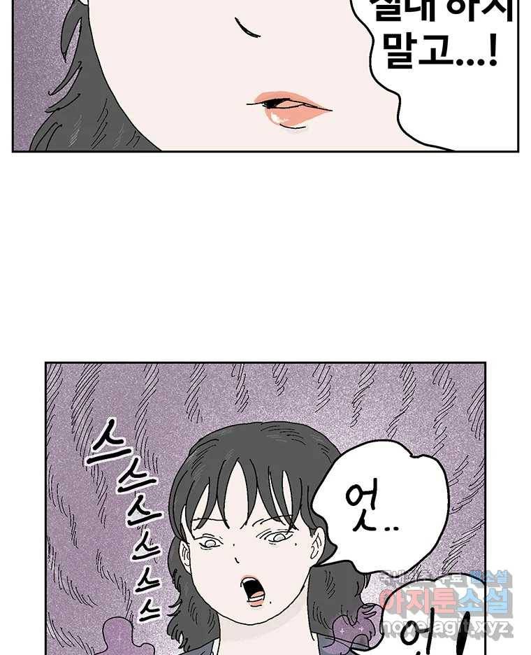 이상징후 56화. 햄스터 사람(3) 33