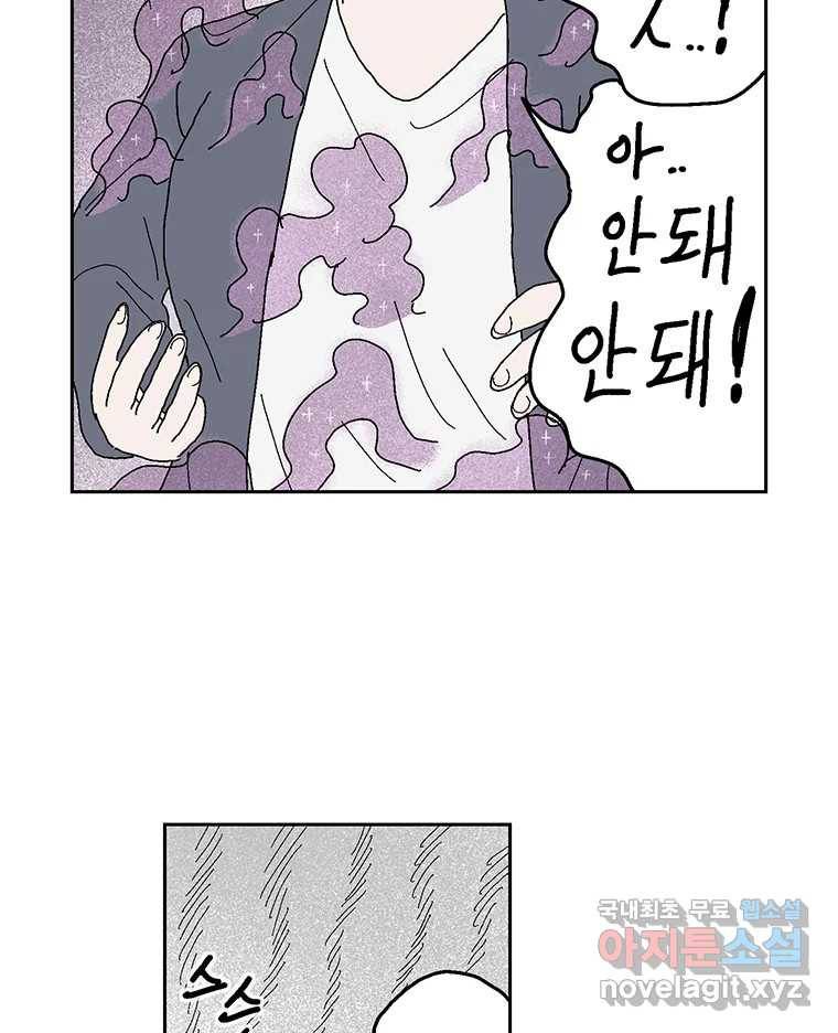 이상징후 56화. 햄스터 사람(3) 34
