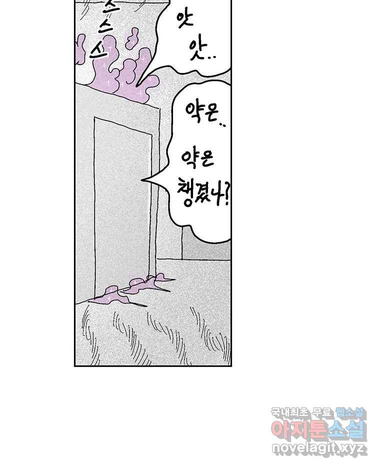 이상징후 56화. 햄스터 사람(3) 35