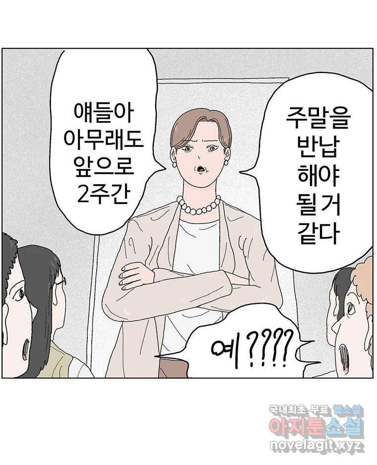 이상징후 56화. 햄스터 사람(3) 36