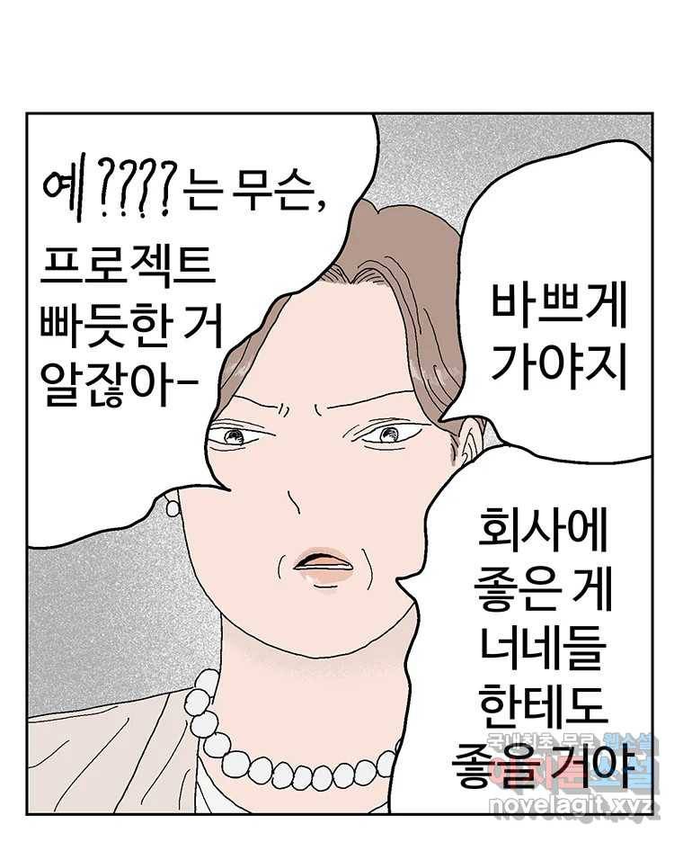 이상징후 56화. 햄스터 사람(3) 37