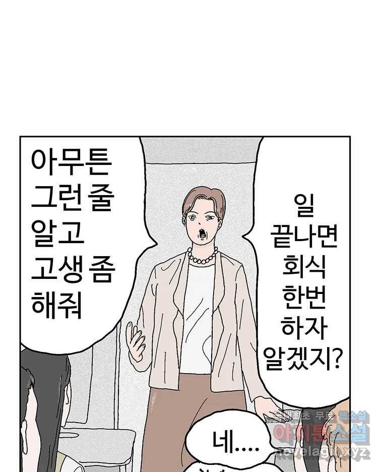 이상징후 56화. 햄스터 사람(3) 38