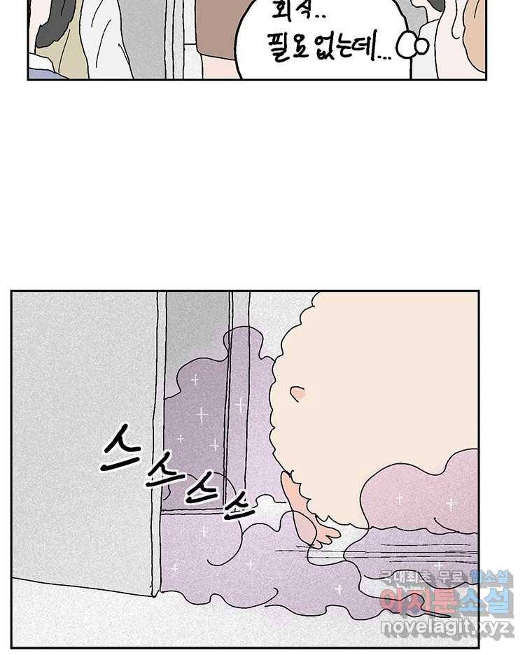 이상징후 56화. 햄스터 사람(3) 39