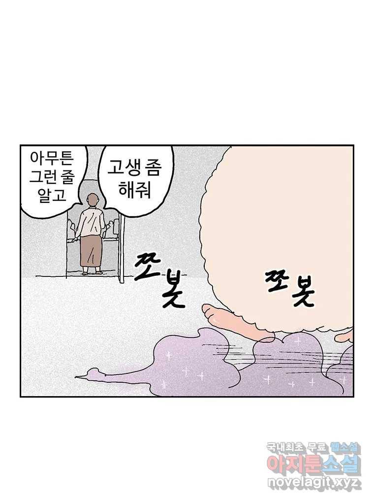 이상징후 56화. 햄스터 사람(3) 40