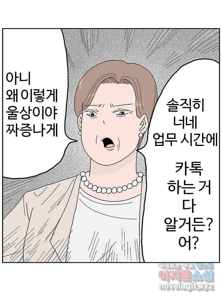 이상징후 56화. 햄스터 사람(3) 41