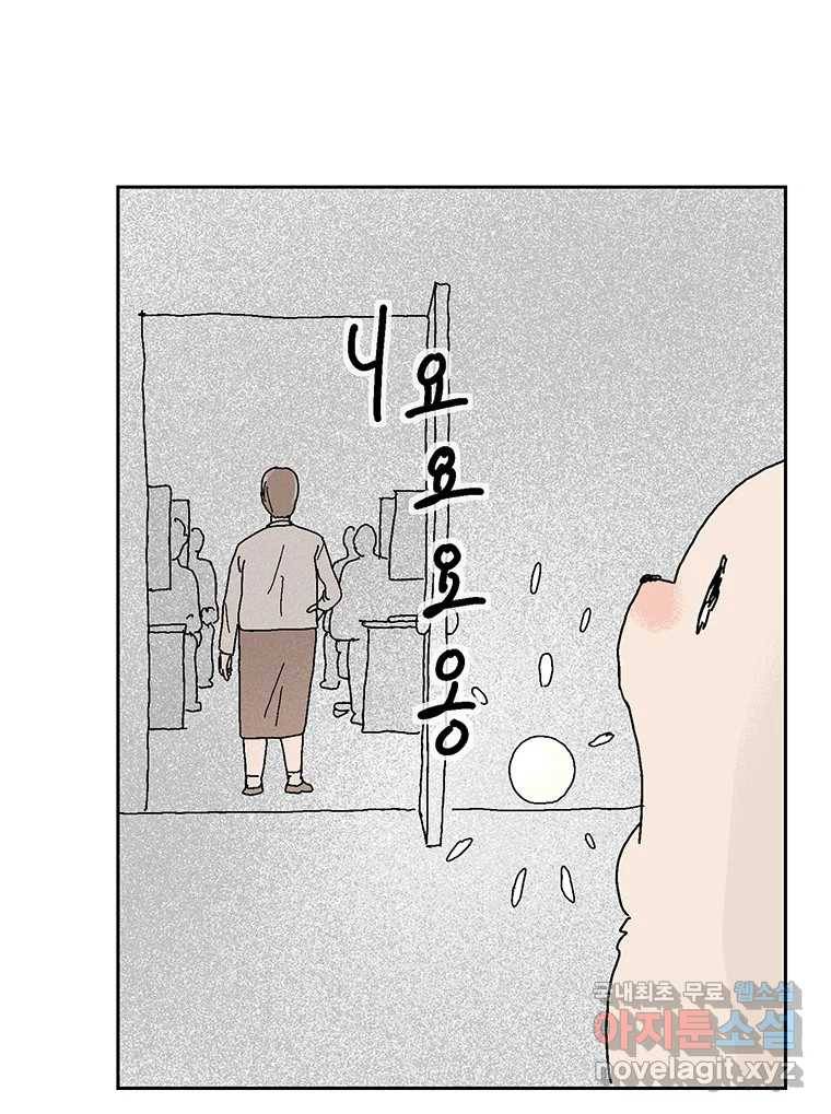 이상징후 56화. 햄스터 사람(3) 42