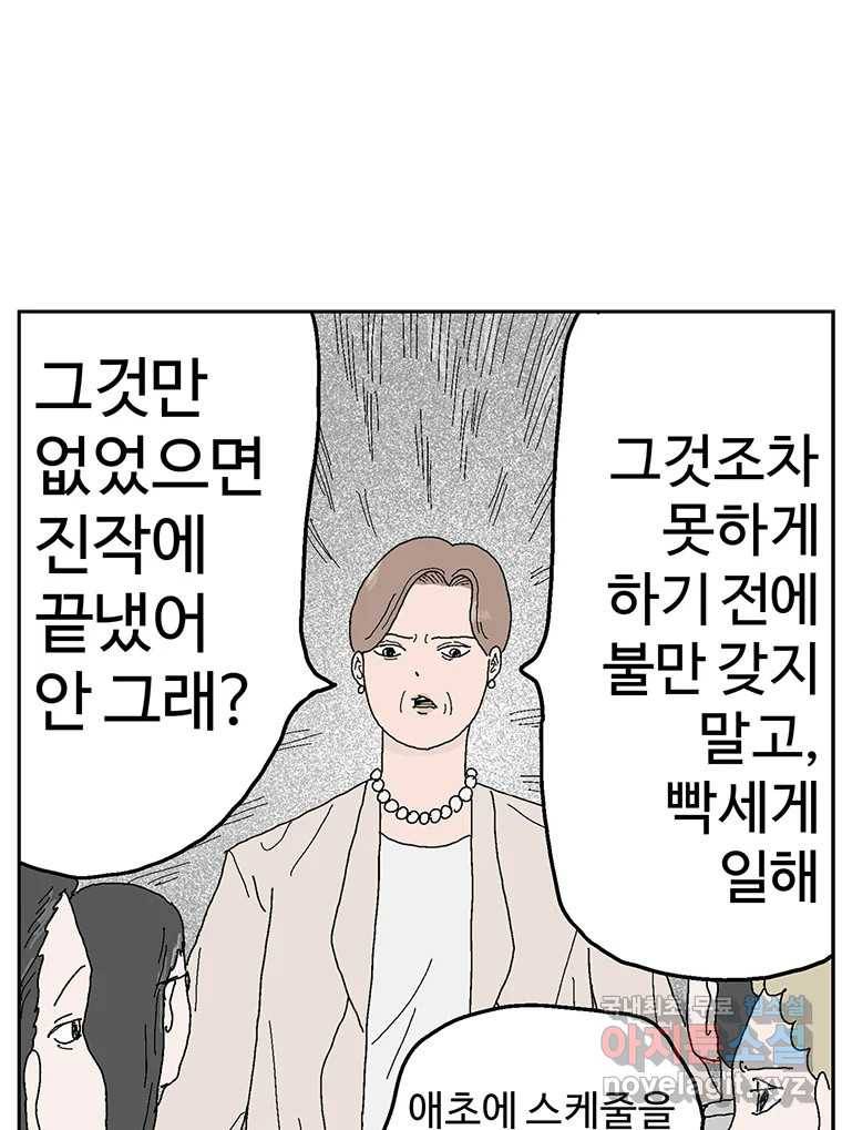 이상징후 56화. 햄스터 사람(3) 43