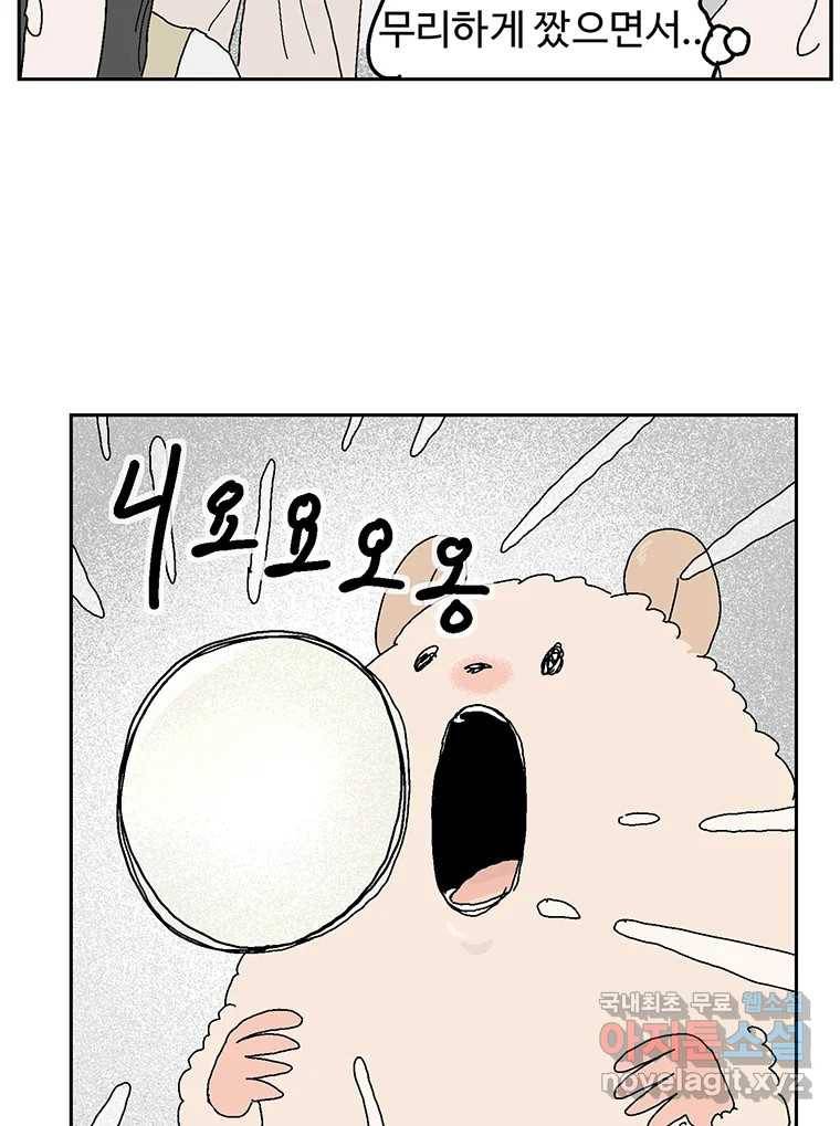 이상징후 56화. 햄스터 사람(3) 44