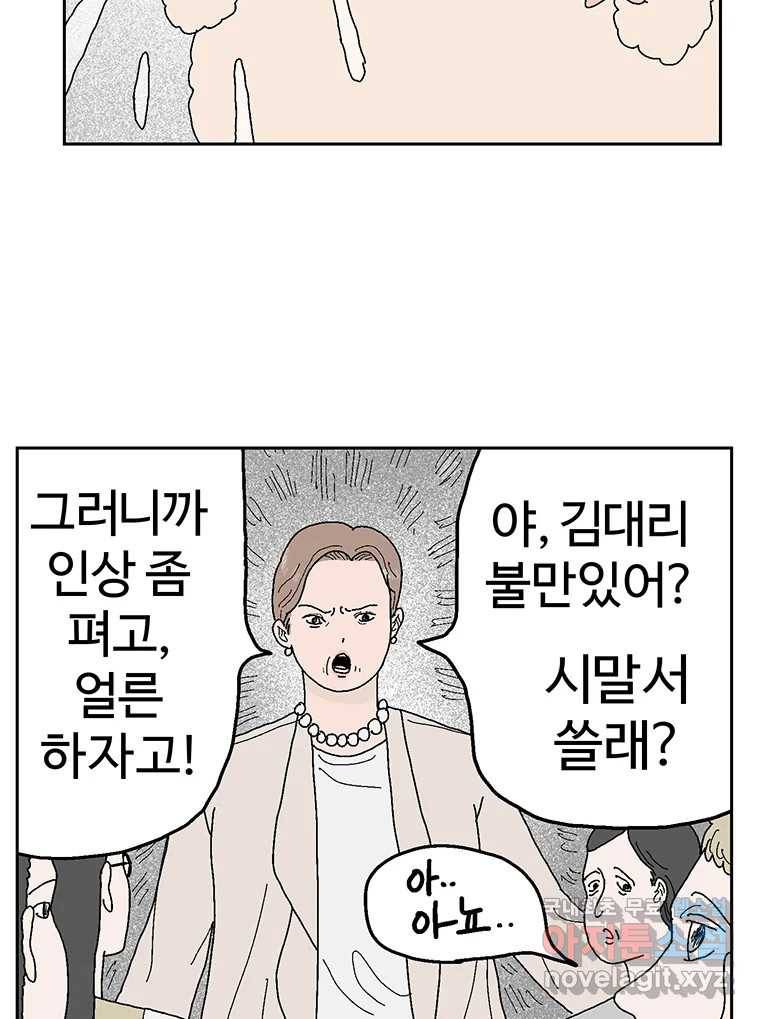 이상징후 56화. 햄스터 사람(3) 45