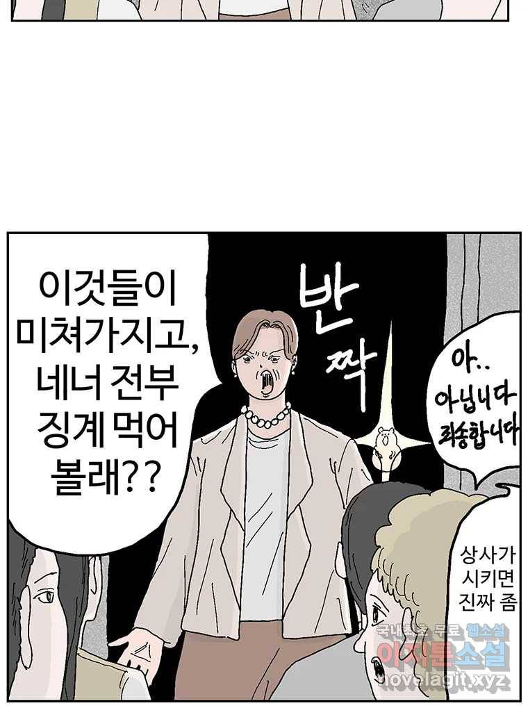 이상징후 56화. 햄스터 사람(3) 46