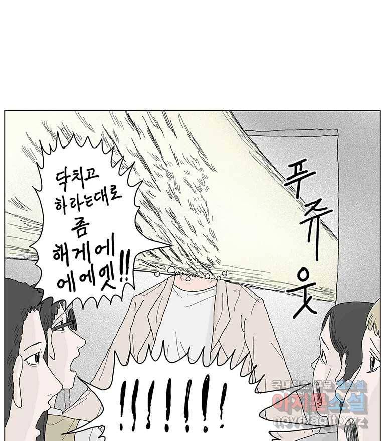 이상징후 56화. 햄스터 사람(3) 47