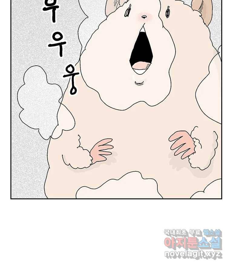 이상징후 56화. 햄스터 사람(3) 50