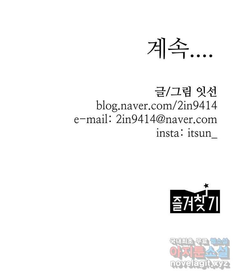 이상징후 56화. 햄스터 사람(3) 51