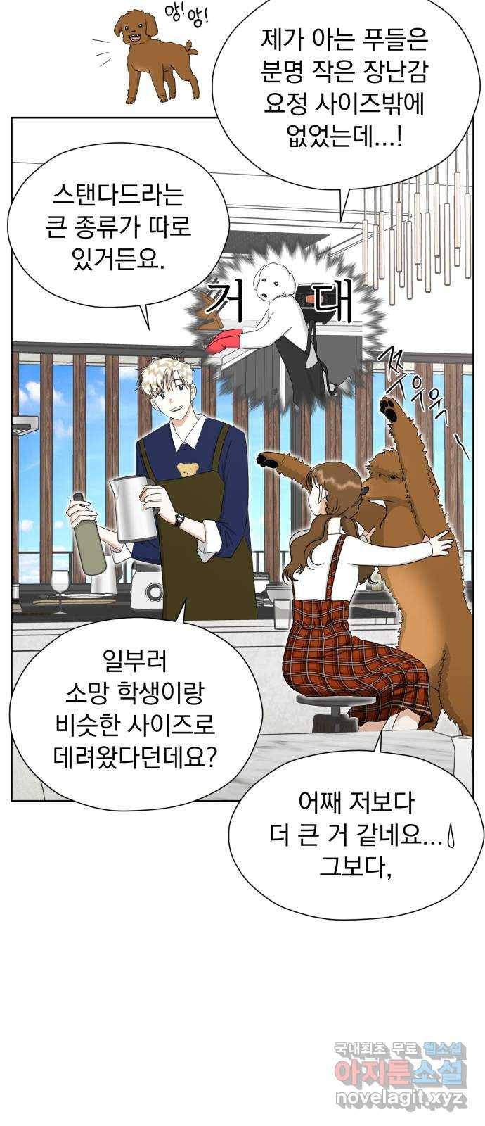 결혼까지 망상했어! 77화 가면 증후군 3