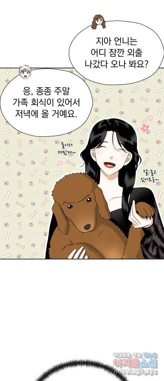 결혼까지 망상했어! 77화 가면 증후군 4